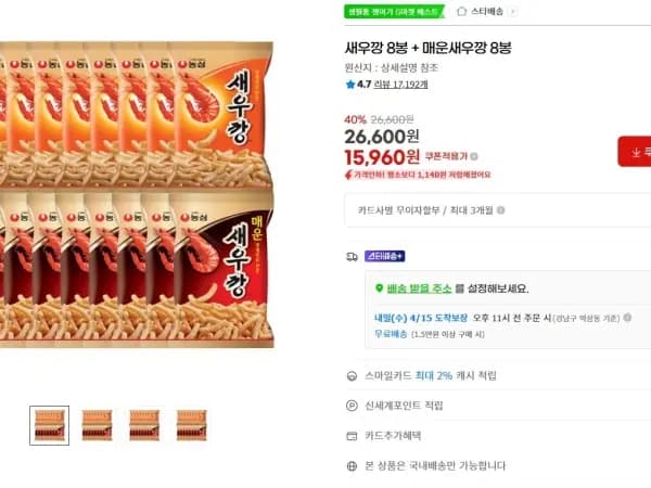 새우깡 8봉 + 매운새우깡 8봉 (15,960원 / 무배)