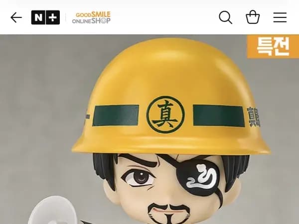 넨도로이드 2786 마지마 고로 ₩65,500