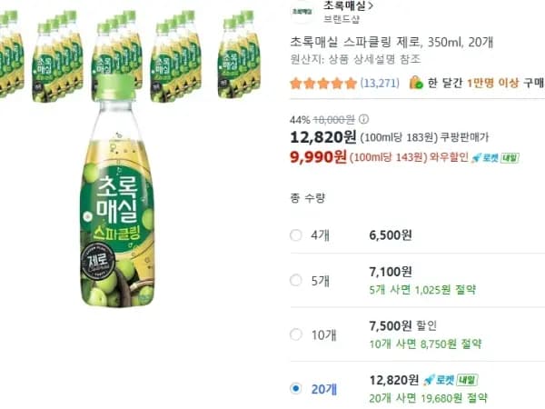 초록매실 스파클링 제로 350ml 20개 (9,990원/무료)