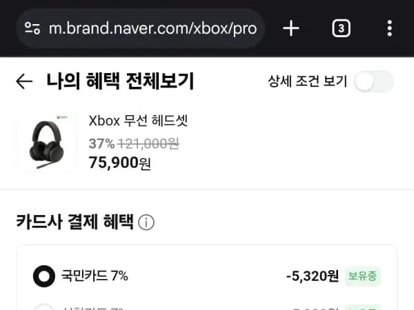 엑스박스 무선 헤드셋 (70,580/무배)