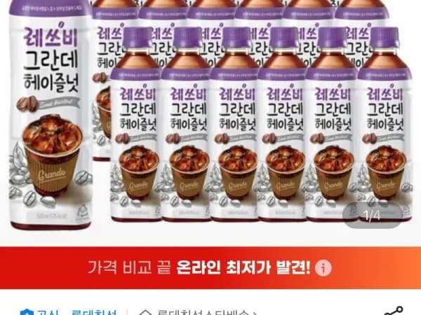 레쓰비 그란데 헤이즐넛 500ml 24펫 (유클16,900원/무료)