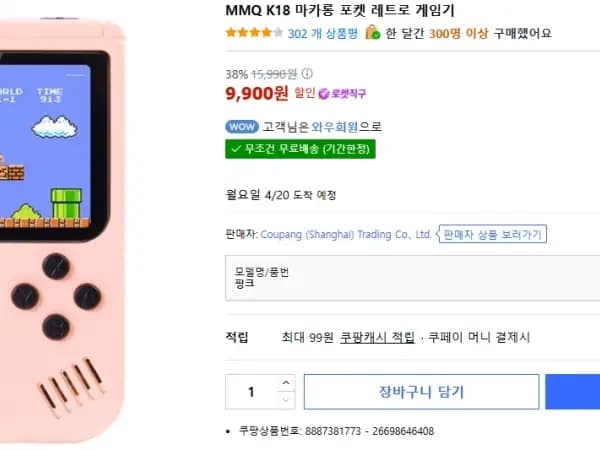 MMQ K18 마카롱 포켓 레트로 게임기 9900원