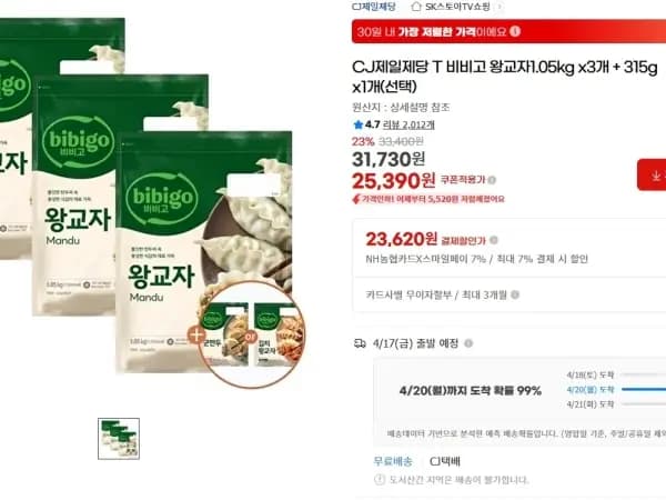 비비고 왕교자 1.05kg 3개 + 315g (카드23,620원/무배)