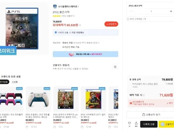 PS5 붉은 사막 최대 혜택가 65.520원