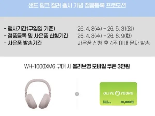 소니 WH-1000XM6 458,530원 (체감가40.3만)