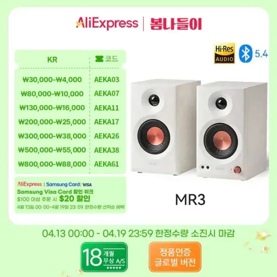 에디파이어 MR3 2.0 모니터 스피커 / 71,457원