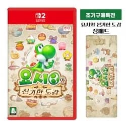 닌텐도 스위치2 요시와 신기한 도감 (78,000원/무료)