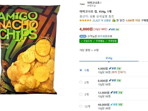 아미고나쵸 칩 454g 4000원