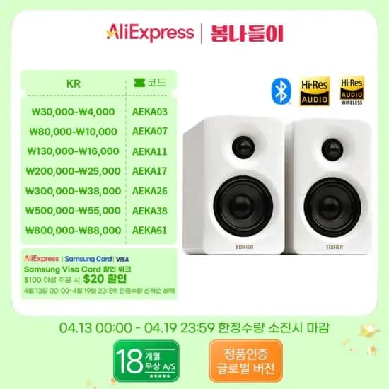 Edifier M60 2.0 데스크탑 스피커 / 112,566원