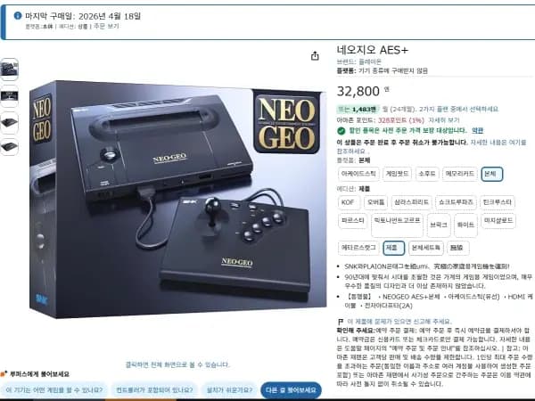 네오지오 AES + 일마존 예약구매 링크입니다