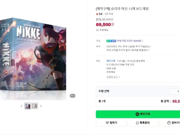 승리의 여신 니케 보드게임