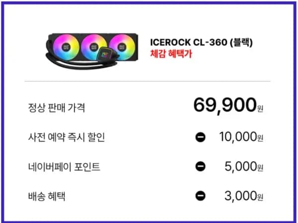 마이크로닉스 ICEROCK CL-360 (59,900 / 무료)
