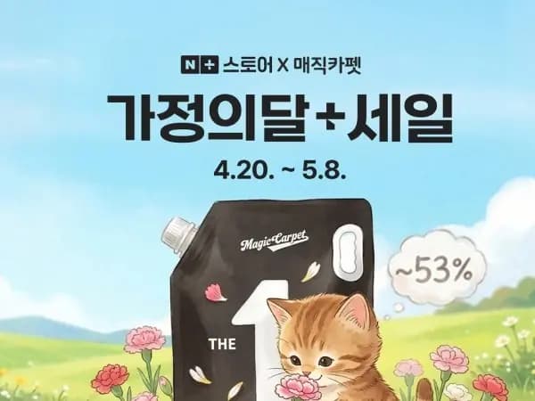 가정의달+세일 선착순 쿠폰 안내 (20일 0시~)