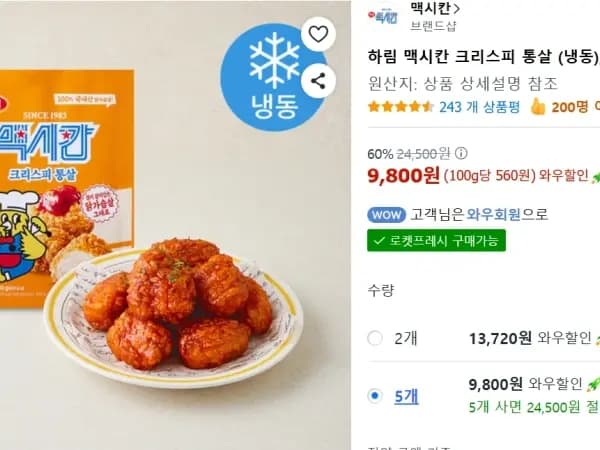 하림 맥시칸 크리스피 통살(냉동),350g,5개9800원(로켓프레시)