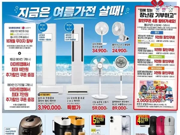 홈플러스&amp;롯데마트&amp;이마트 이번주 전단행사 (4/23~29)