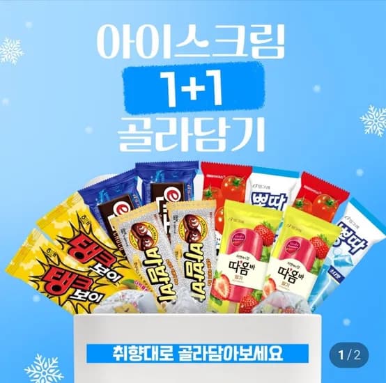 아이스크림 바 26개 (3,940원/무료)