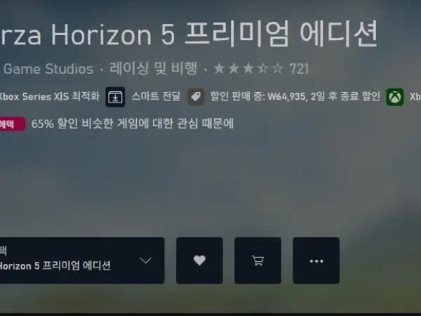 포르자 호라이즌5 프리미엄 35,000원(역대최저가)