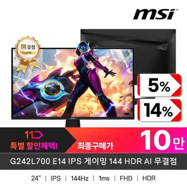 MSI G242L700 IPS게이밍무결점모니터