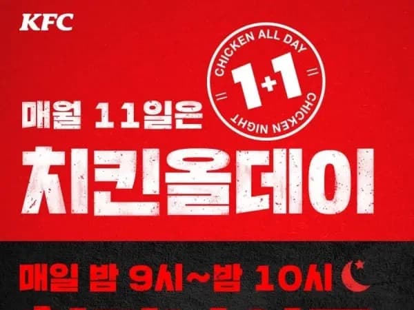올데이 치킨나이트 치킨 1+1 총 2개