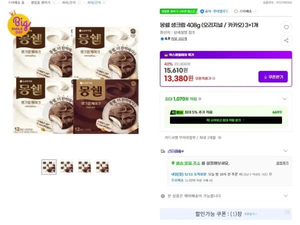 몽쉘 생크림 408g 4개