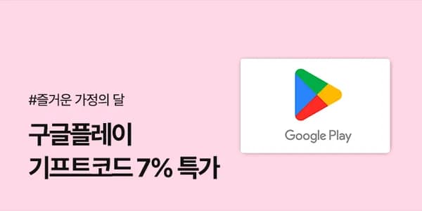 구글플레이 기프트카드 1~10만원권 외 다양
