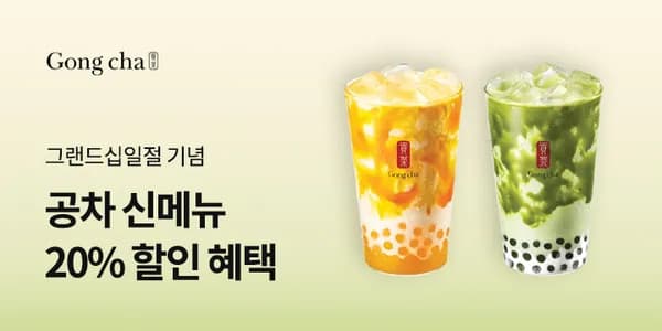 공차 신메뉴 외 다양 수량x개수