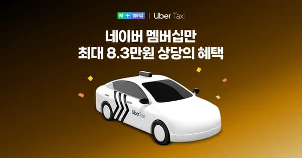 One(네이버멤버십) 회원 대상 50%(최대 7천원) 쿠폰 2장