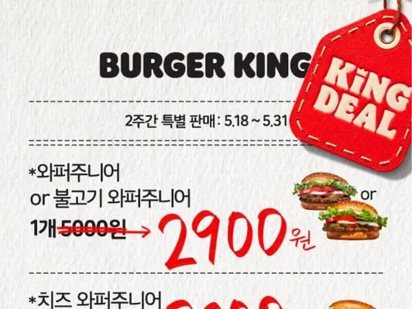 와퍼주니어 외 다양 2900원