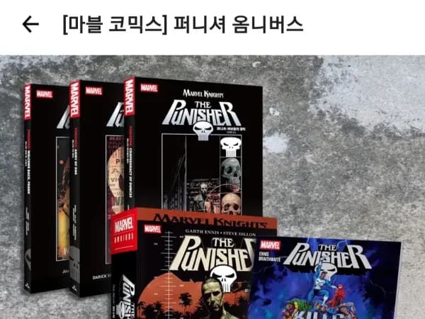 마블코믹스 퍼니셔 옴니버스 외 다양 126,000원