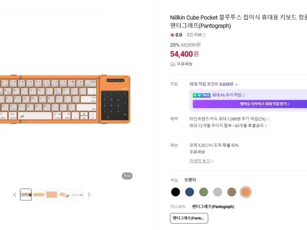 Nillkin Cube Pocket 접이식 키보드