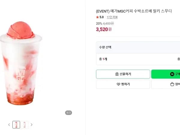 메가MGC커피 수박소르베 밀키 스무디 1개
