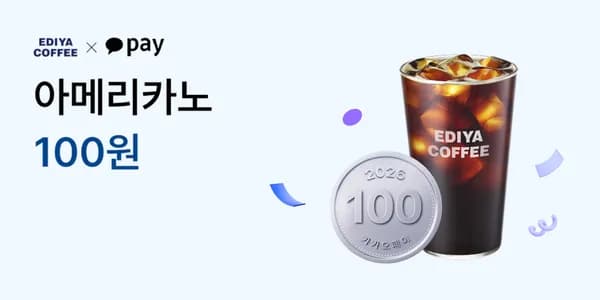 카카오페이머니 첫 결제 시 이디야 아메리카노 100원