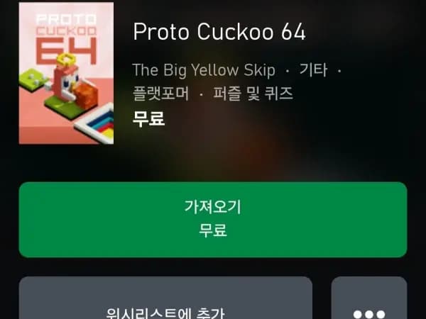 Proto Cuckoo 64 무료 무료