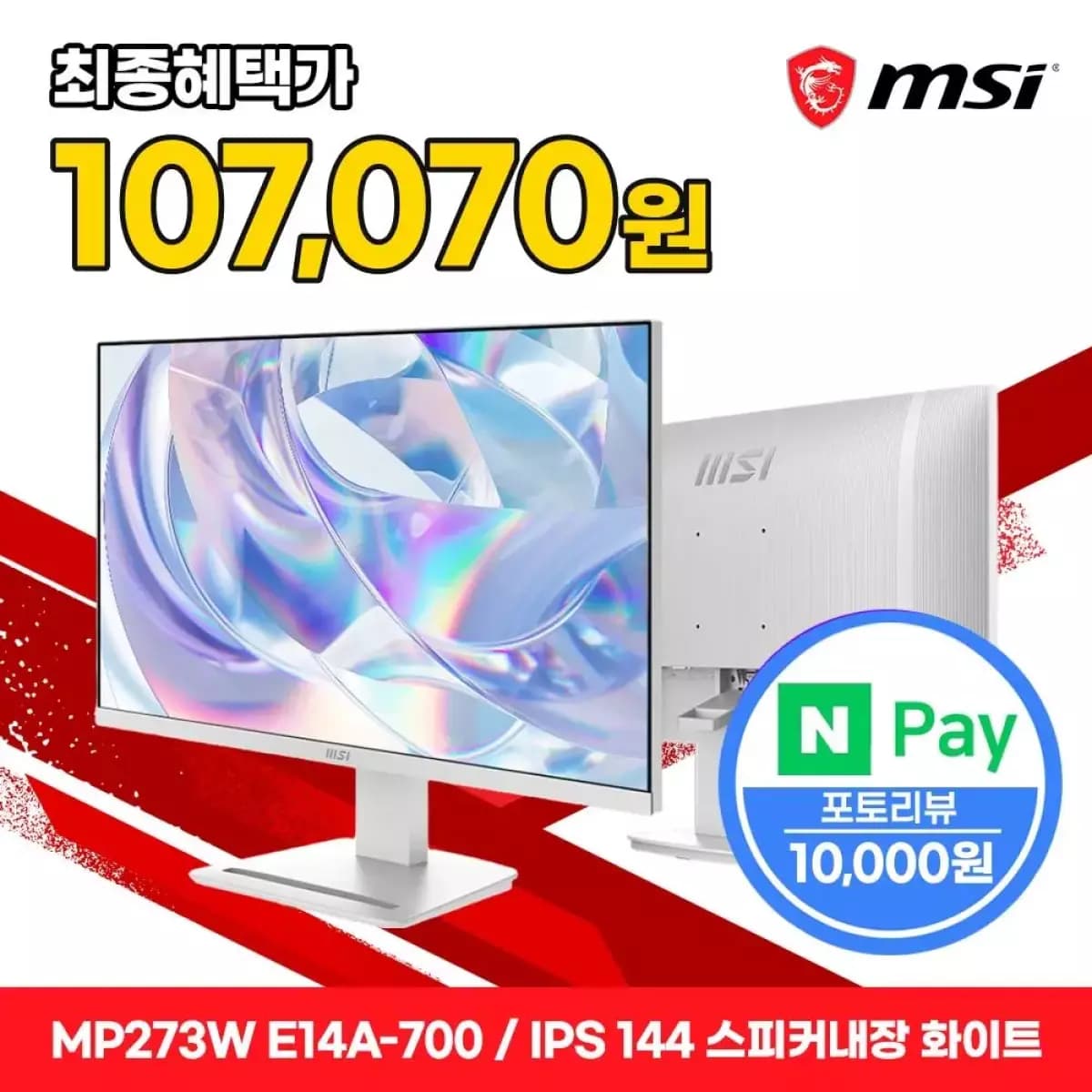 MSI MP273W E14A-700 모니터 카드 500g
