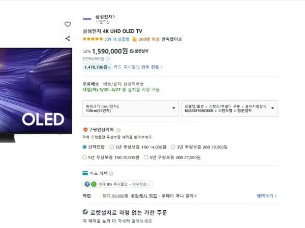 삼성전자 OLED TV KQ55SF90AFXKR 1,590,000원