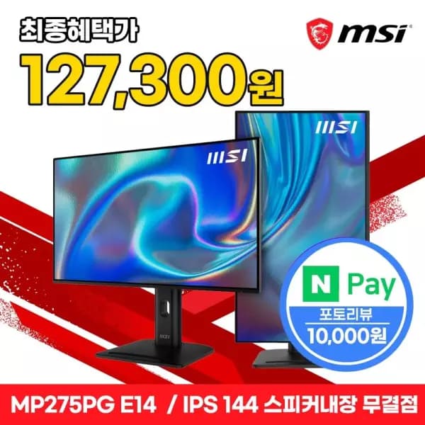 MSI PRO MP275PG E14무결점모니터(4개카드137,300원)