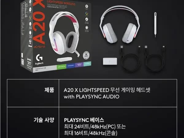 로지텍 아스트로 A20 X 헤드셋+듀센 증정(185,490원/무료)