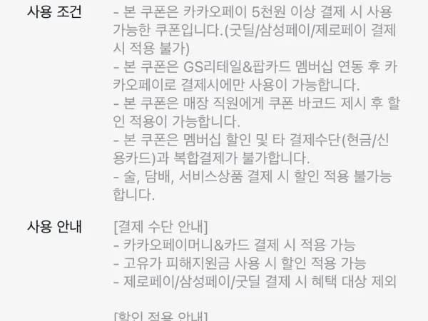 GS25 쿠폰 이벤트: 5천원 이상 구매 시 3천원 할인 (6/1~30) - 총 1개