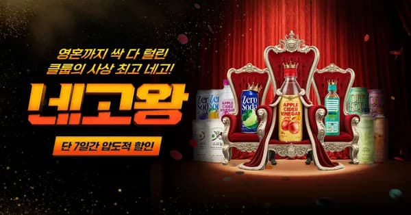 클룹 네고왕 애사비소다 24개, 16,800원