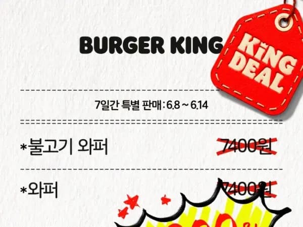 와퍼 4900원 (총 8개)