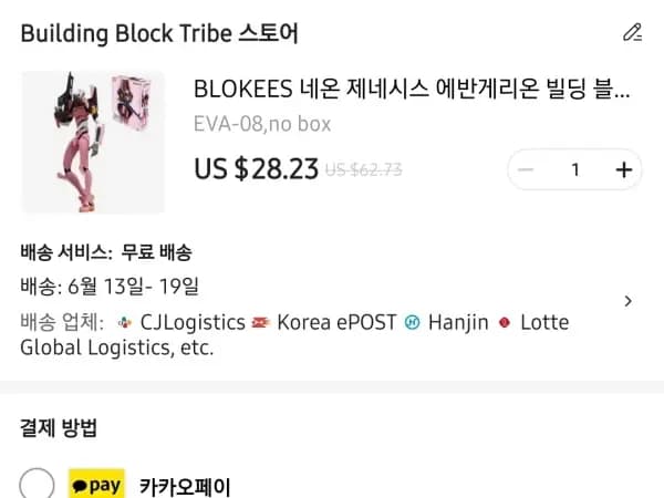 블로키 에반게리온 8호기 외 다양, 수량 1개