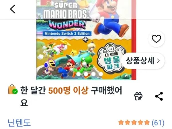 NS2 슈퍼마리오 원더+ 다함께방울파크 외 다양, 수량 1개