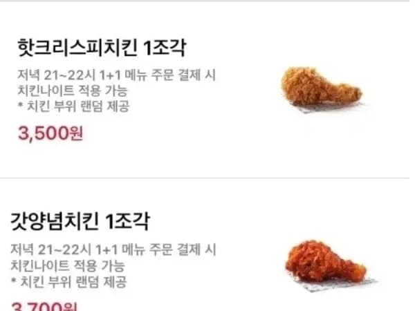 올데이 치킨나이트 치킨 단품 1+1 (6/11)