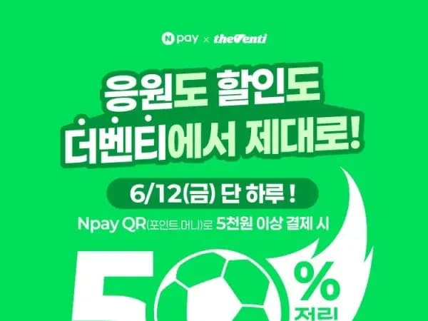 네이버페이 이벤트 기간 중: 상품명 외 다양 12개, 총 12개, 5000원 결제 시 2500원 할인