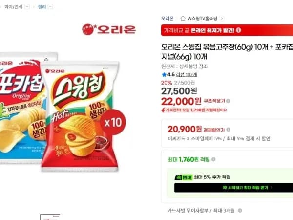스윙칩 10개 포카칩 오리지널 10개