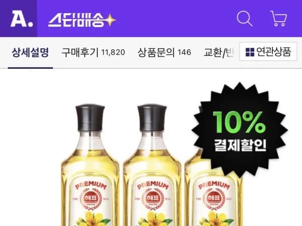 사조 카놀라유 900ml 3개
