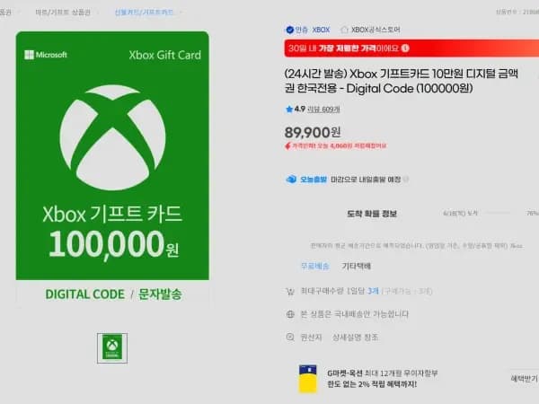 Xbox 기프트 카드 10만원