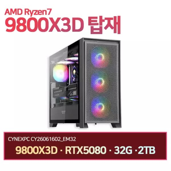 라이젠9800X3D RTX5080 32G 2TB 조립PC/369만원대