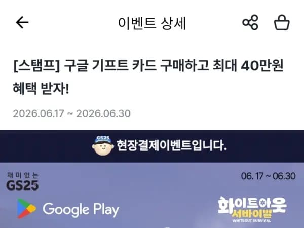 GS25) 구글 플레이 기프트카드 10%추가충전+최대 20만 추첨 ~06/30