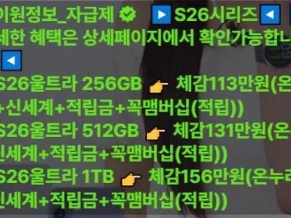 갤럭시S26울트라1TB(체감가156만)(삼성,스마일+꼭멤버십)